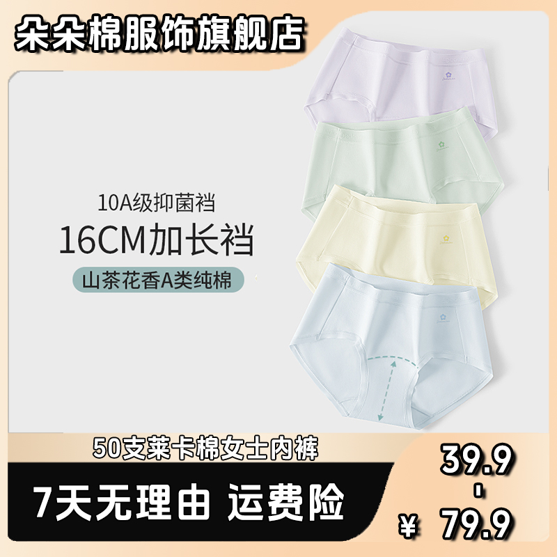 朵朵棉中腰加长裆内裤女莱卡棉山茶花10A抗菌棉底裆