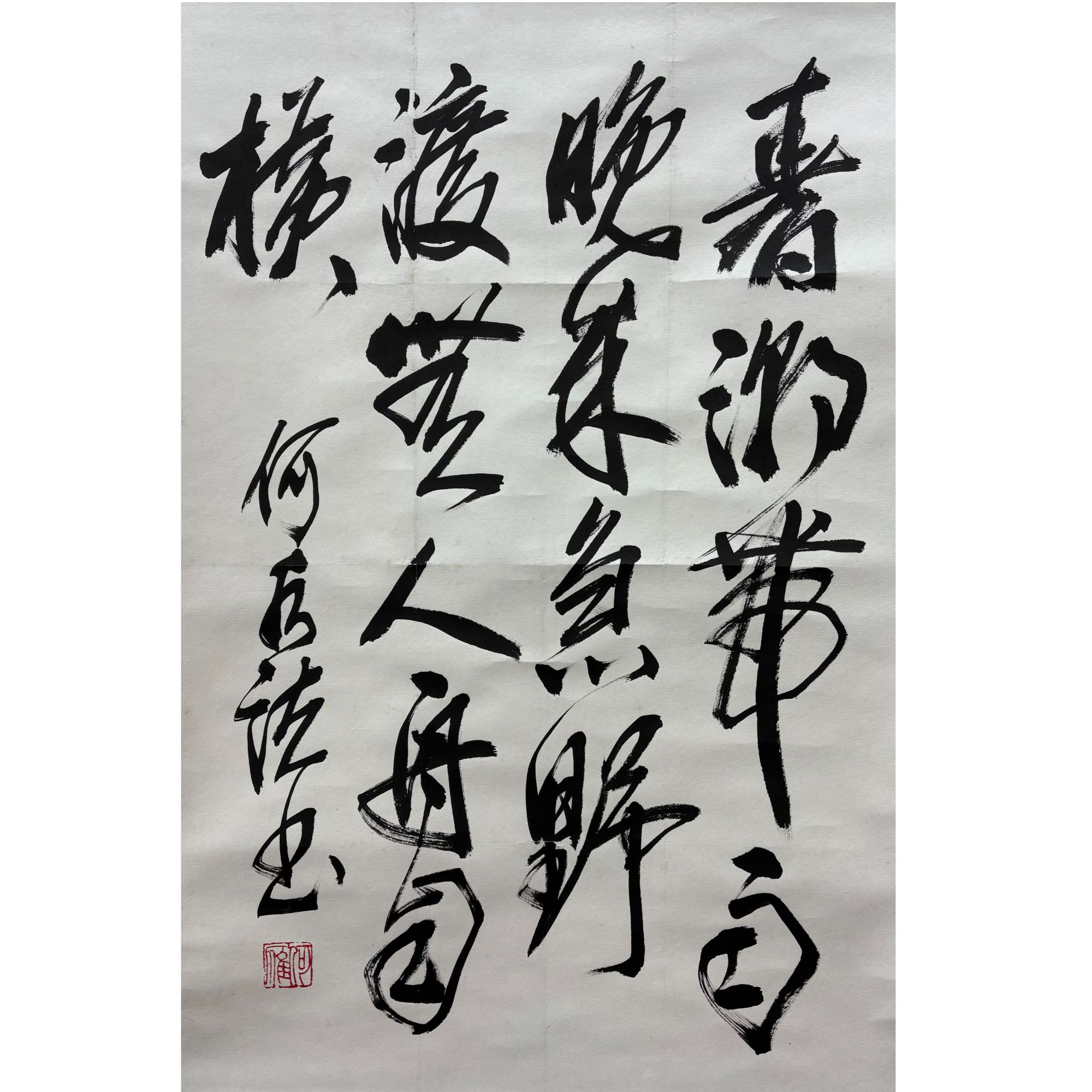 何老师 多字书法作品