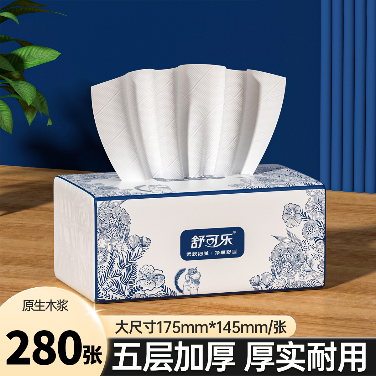 舒可乐新人专享小包抽纸纸巾餐巾纸原生木浆五层加厚可湿家用