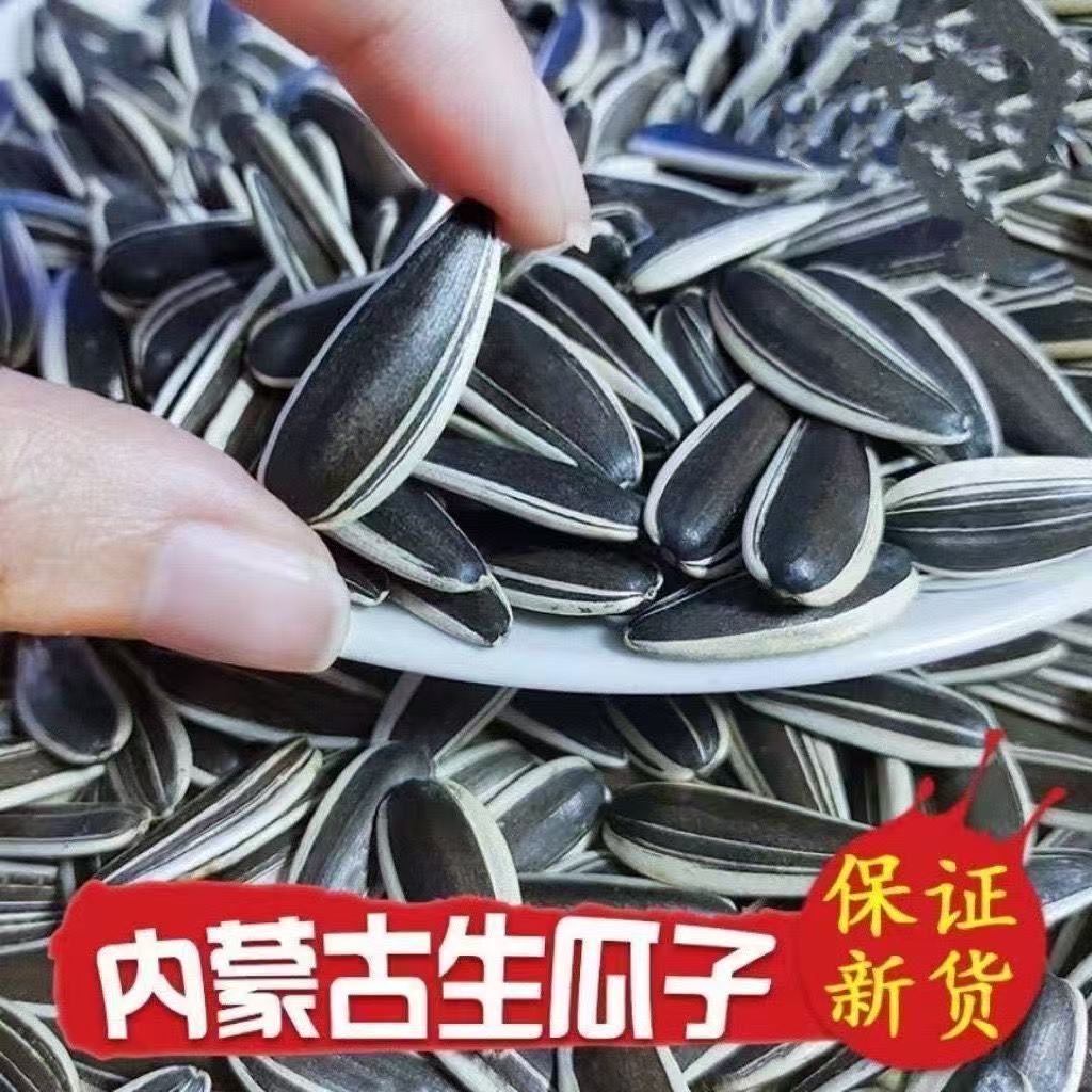 内蒙古原味生瓜子2斤装年货