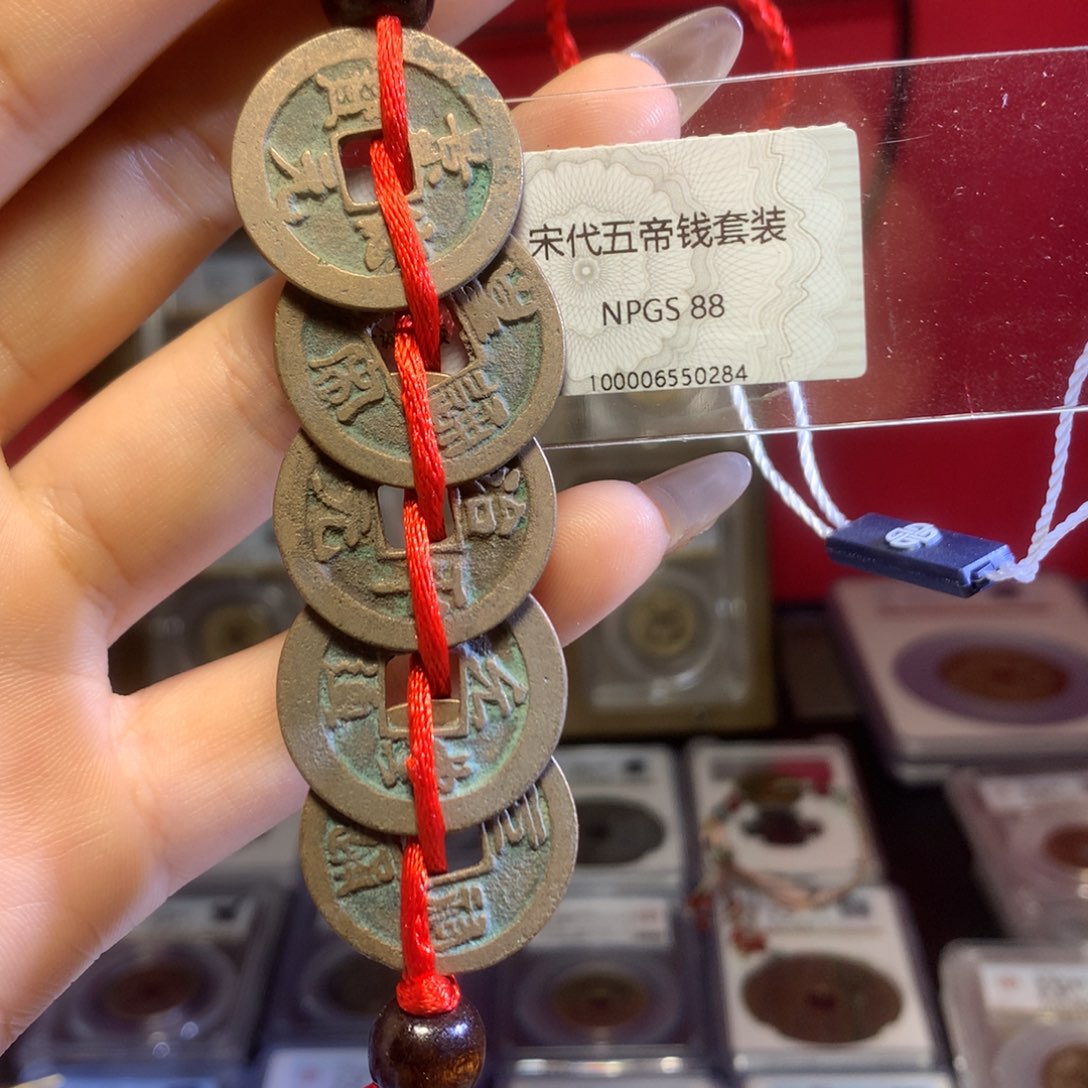 铜宋代五帝钱一套保真包老。284。k