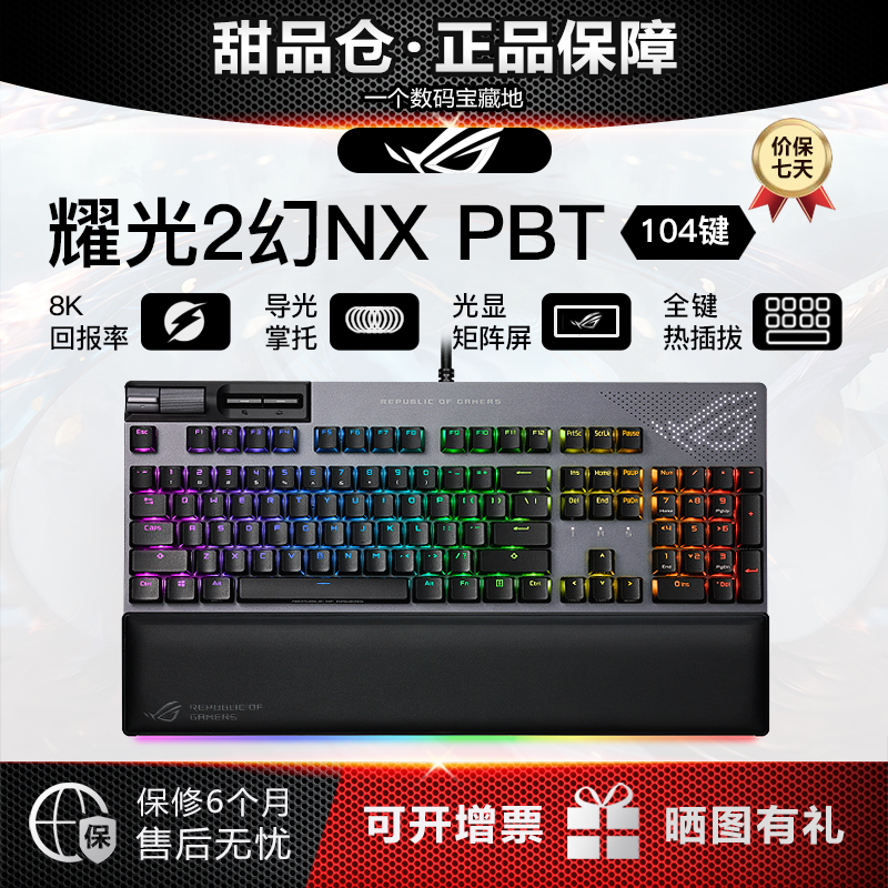 99新 ROG/玩家国度 耀光2幻NX PBT机械有线游戏键盘热插拔带掌托