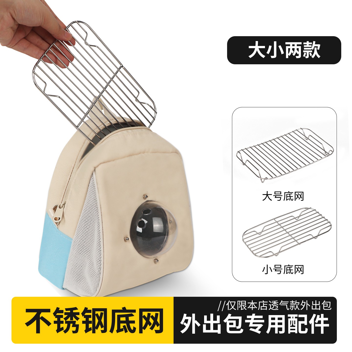 鹦鹉外出包配件不锈钢底网蜜袋鼯外出携带包旅行外出保暖背包用品