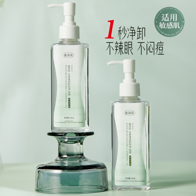浓妆淡妆净卸不刺激不闷痘不辣眼深层清洁温和舒缓三合一卸妆油