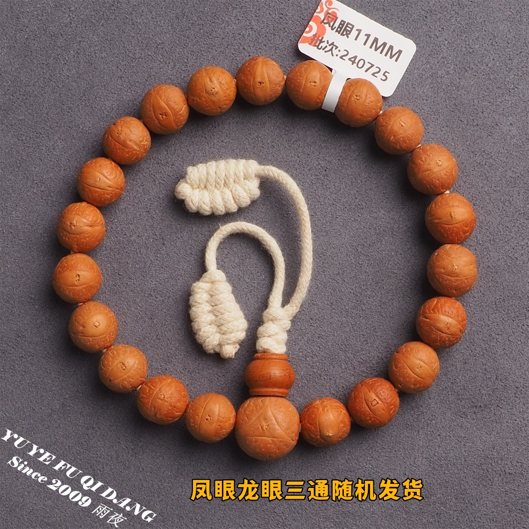 一手货源！尼泊尔原皮高密籽凤眼菩提手串文玩念珠