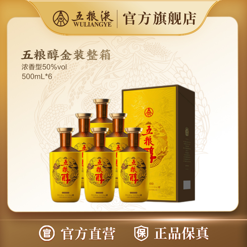 五粮醇五粮醇系列金装浓香型瓶装宴请喜宴自饮50度500mL*6