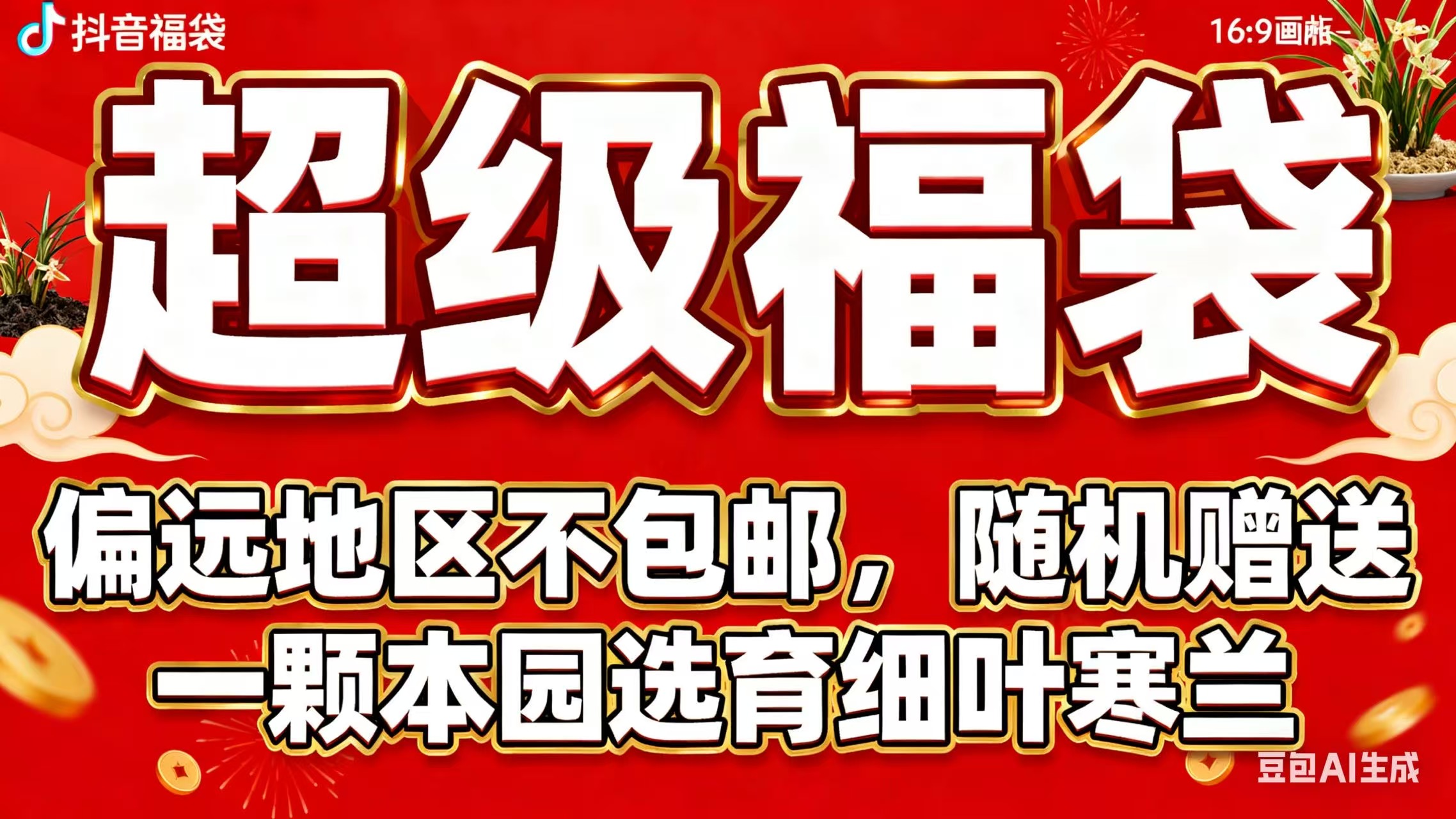 本园随机品种一颗