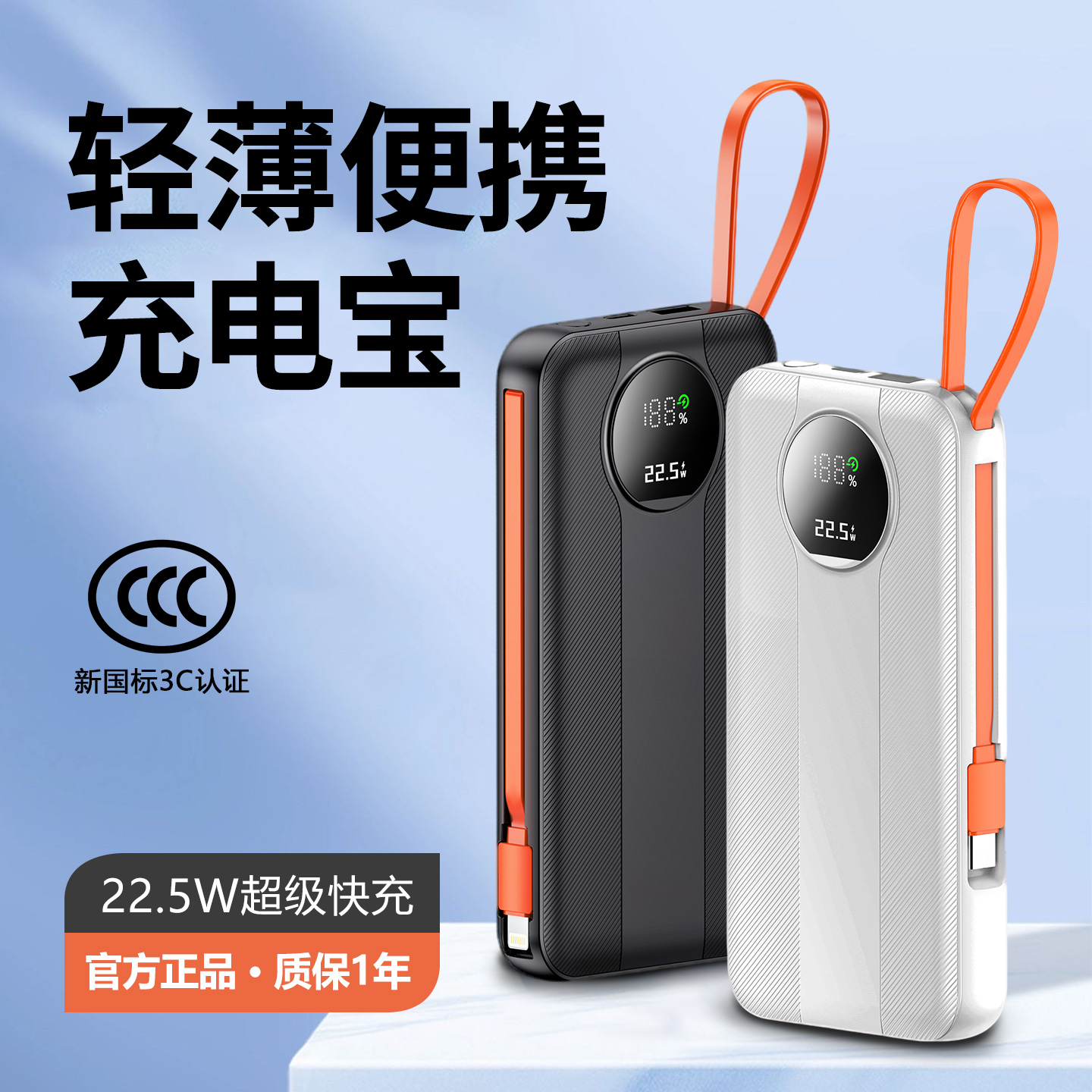 3C认证充电宝便携10000毫安自带线可上飞机超级快充移动电源轻薄