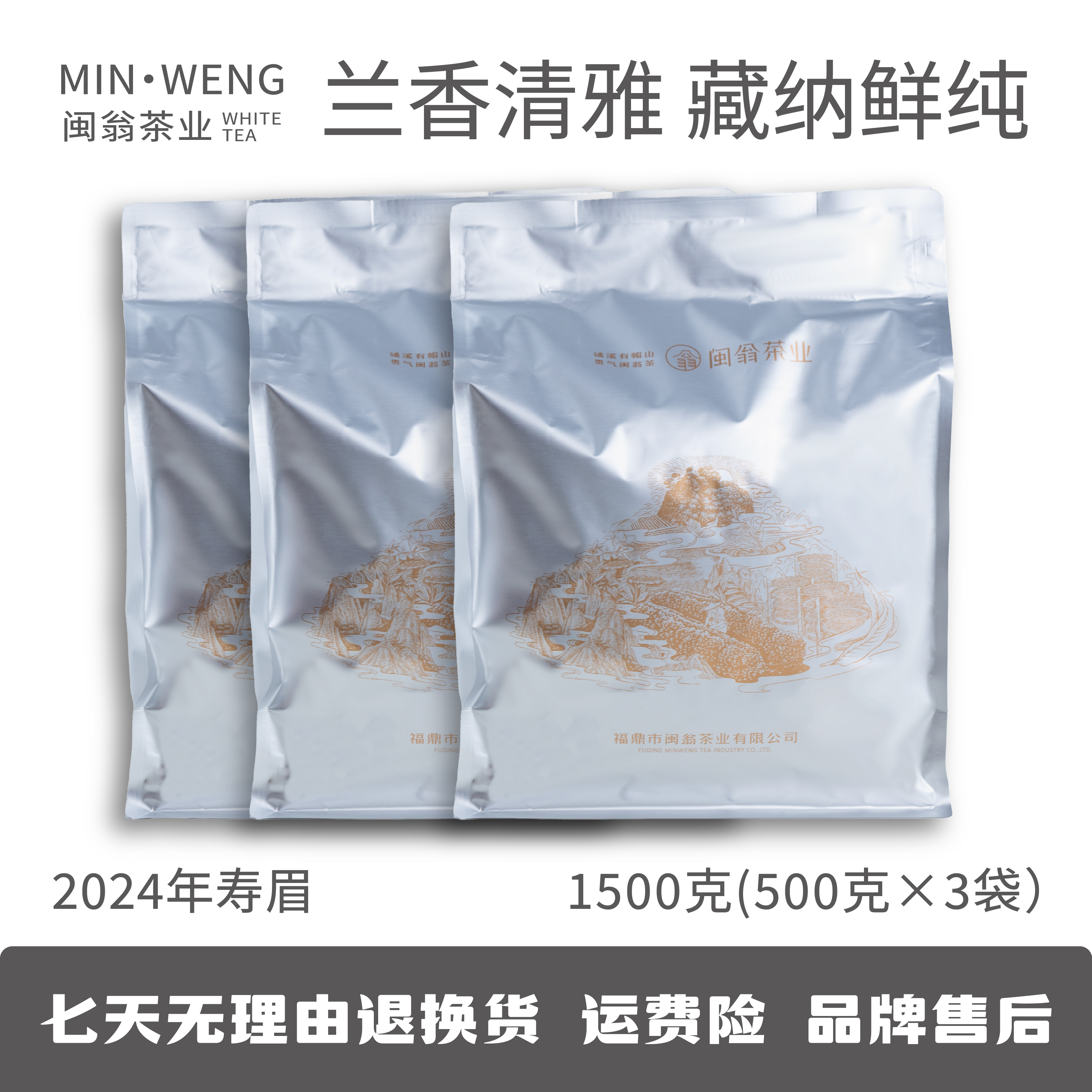 福鼎白茶2024年高品质寿眉3斤囤茶自饮原产地磻溪核心产区闽翁