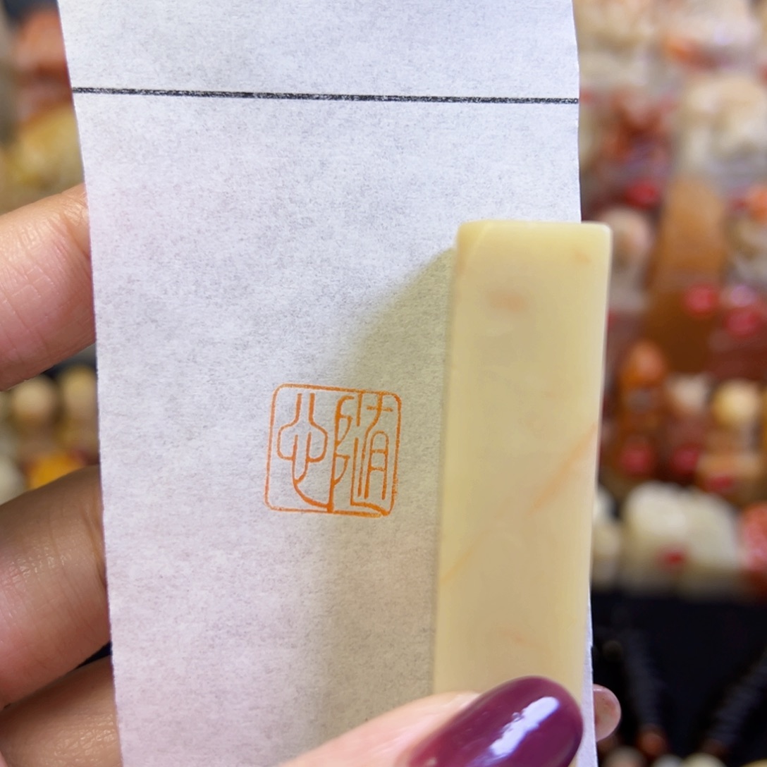 昌化石印石手工篆刻