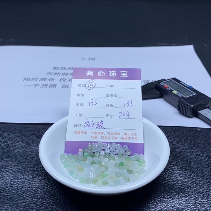 散珠翡翠翡翠翡翠16