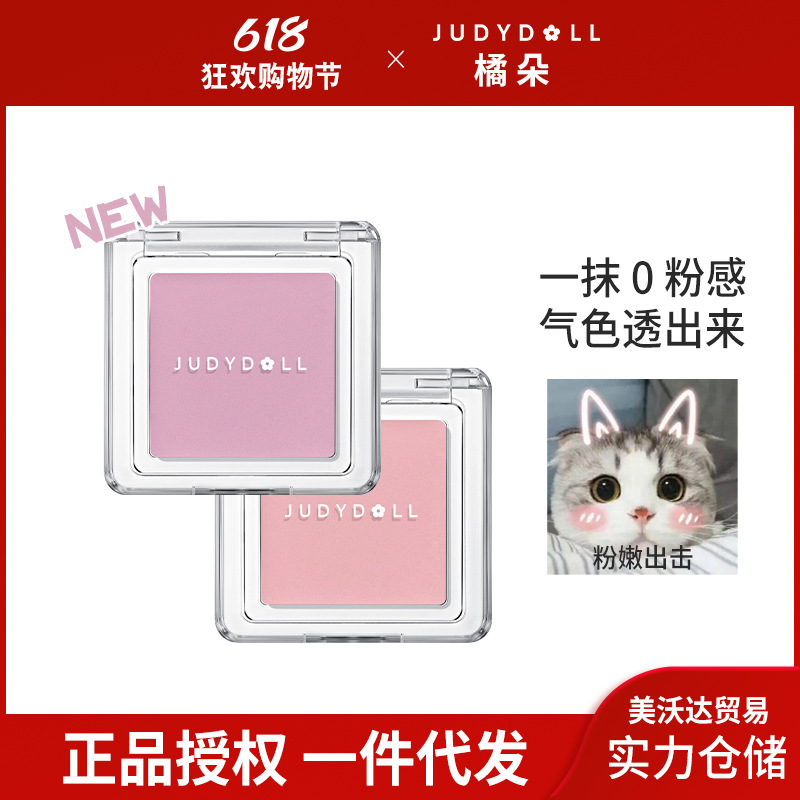 Judydoll橘朵单色腮红高光修容腮紫腮蓝蜜桃哑光自然奶杏粉嫩腮红