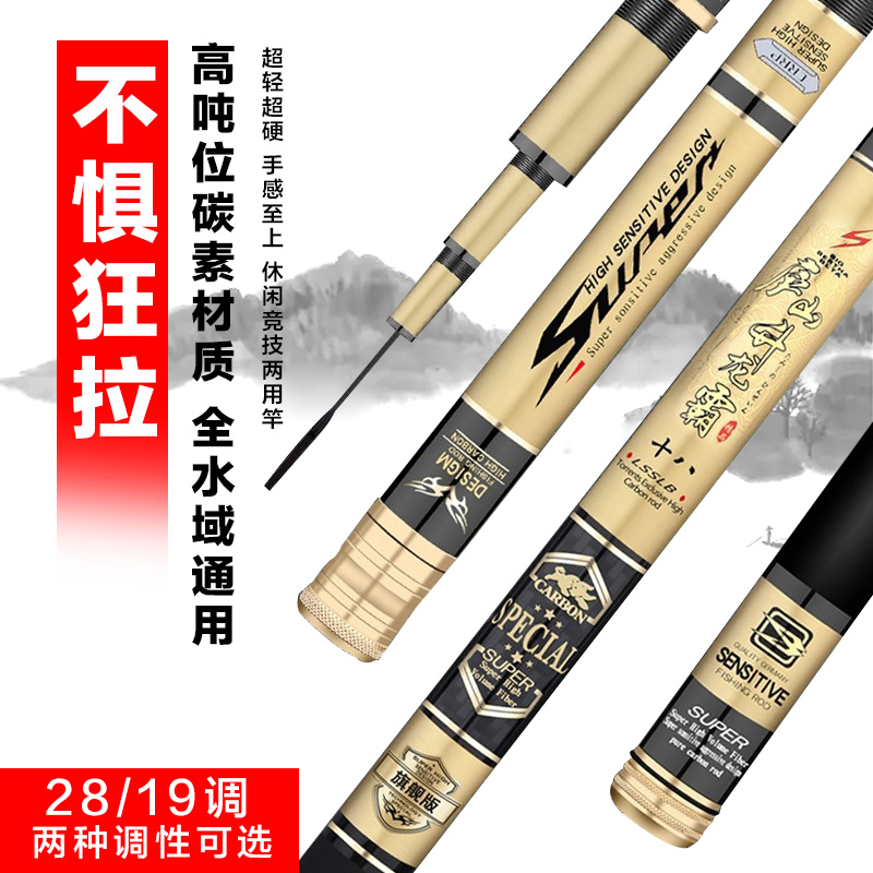 【表哥专属】碳素手竿钓鱼竿超轻超硬5H6H鲤鱼大物杆28/19调台钓竿