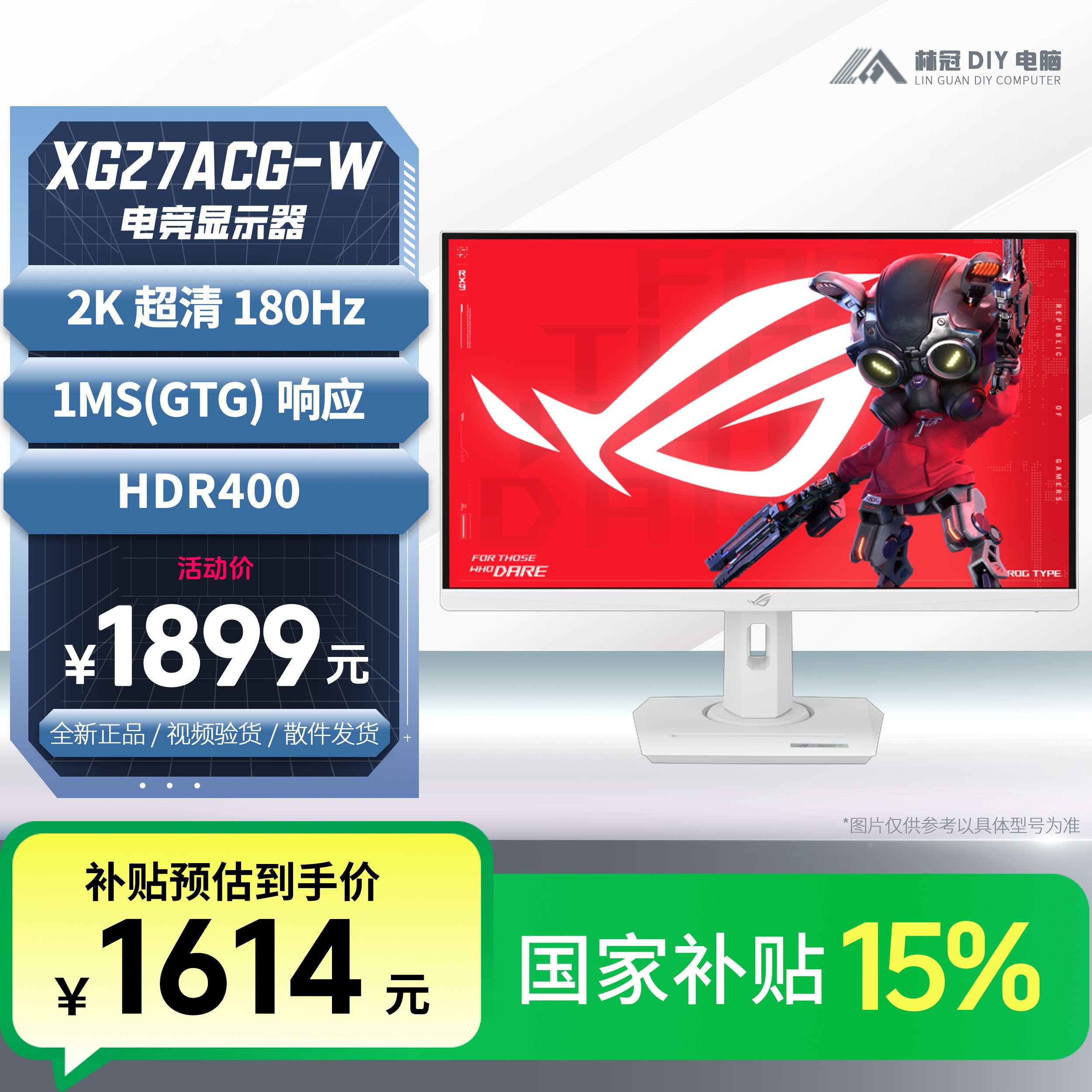 【国家补贴】华硕ROG XG27ACG-W绝杀27英寸2K 180Hz 白色吹雪显示器