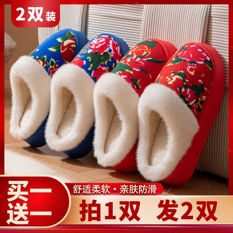 买一送一喜庆东北大花棉拖鞋女冬季情侣居家保暖防滑结婚拖鞋男女