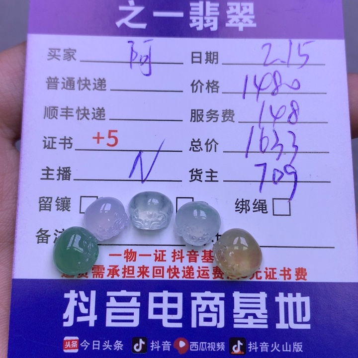 翡翠挂件未镶嵌阿*西