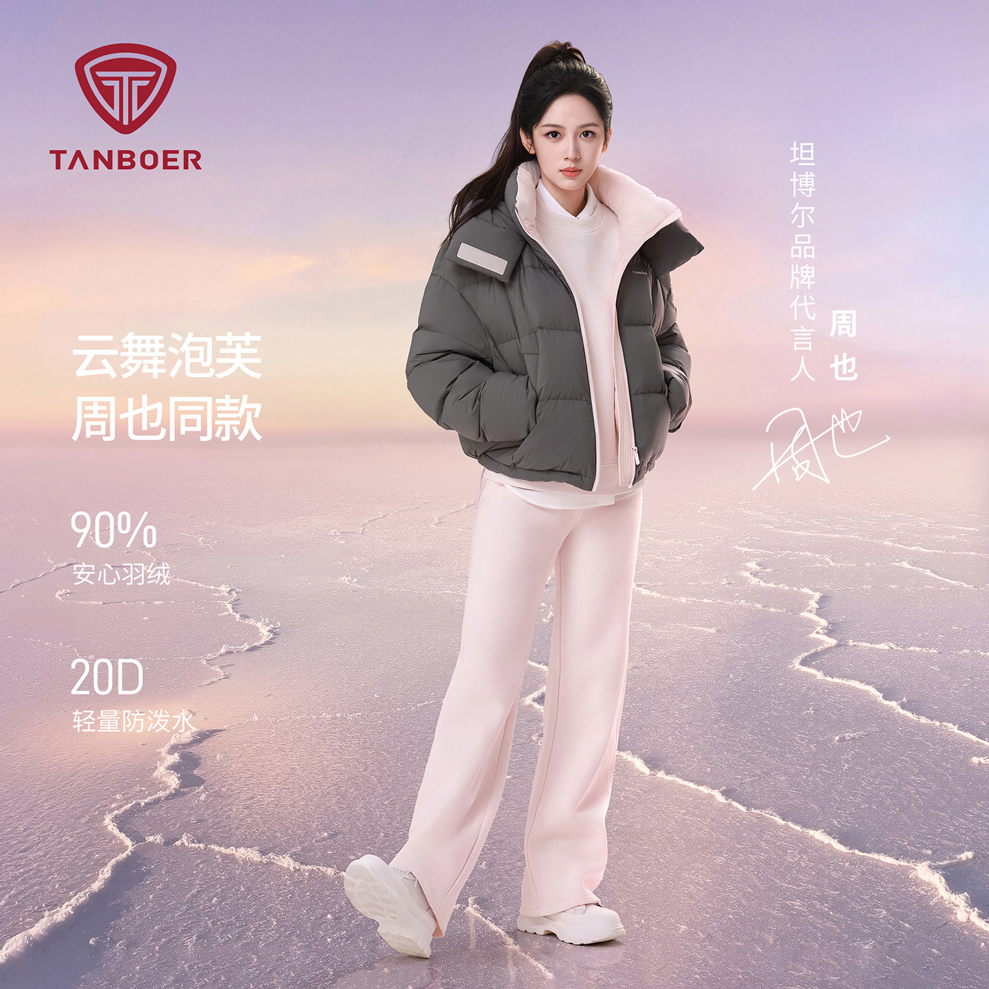 坦博尔【周也同款】可脱卸帽短款保暖休闲百搭舒适宽松羽绒服