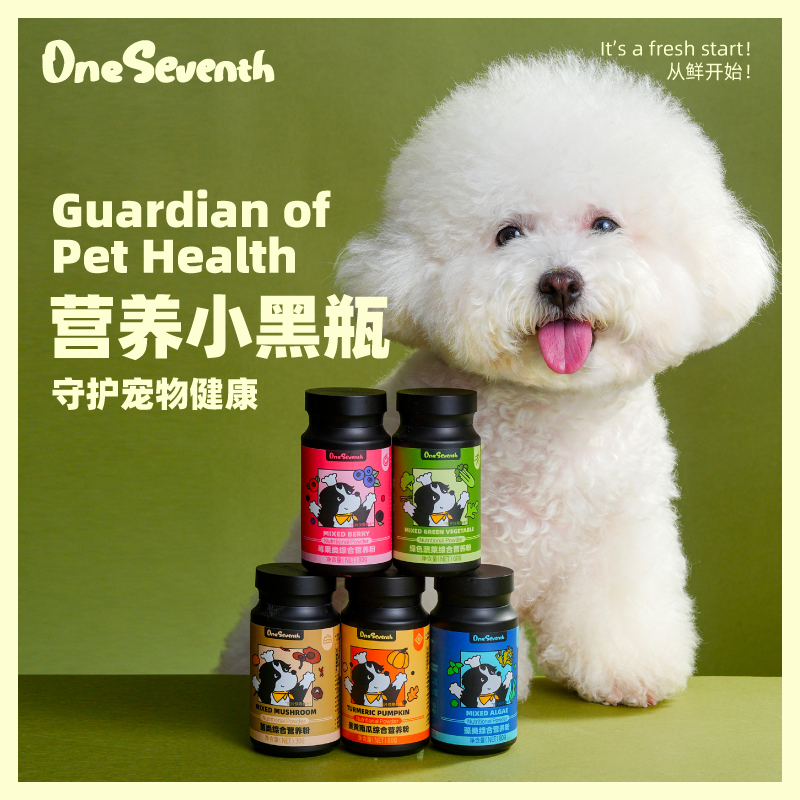 【专享】除七【全营养小黑瓶】综合营养粉 纯天然超级食物无添加 猫犬