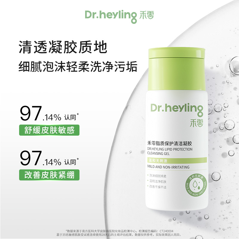 禾零脂质保护清洁凝胶120g洁面凝胶清爽洗润卸三合一 