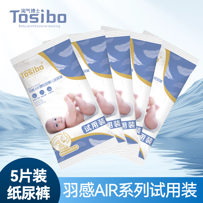 淘气博士羽感AIR试用装5片纸尿裤/拉拉裤婴儿尿不湿超薄体验装