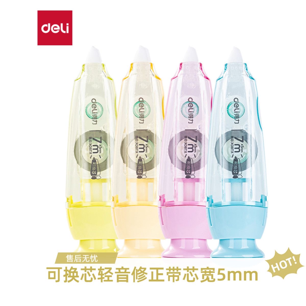X08得力按动笔型修正带_5mm*7m