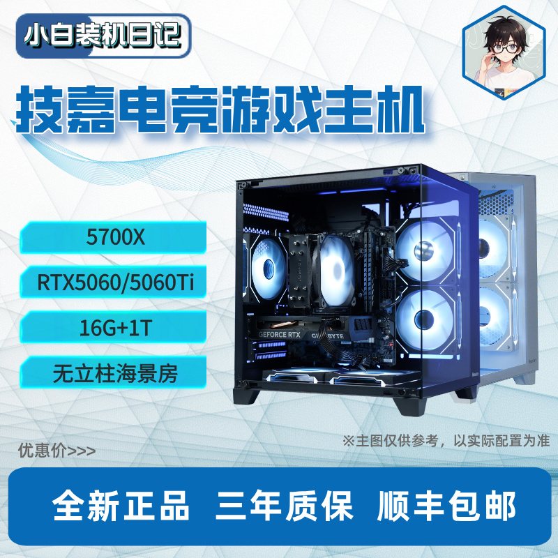 【小白装机日记2号】5700X+5060/5060Ti技嘉AMD游戏台式电脑DIY主机
