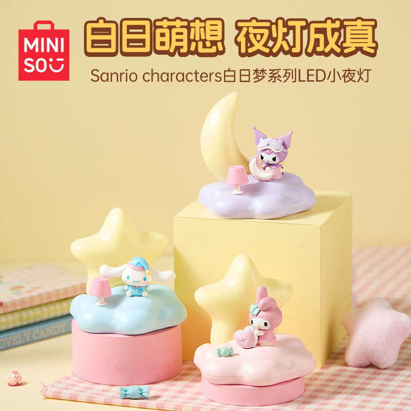 MINISO名创优品三丽鸥白日梦小夜灯造型卧室床头睡眠台灯生日礼物