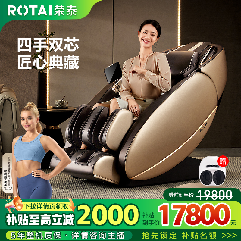 【国补】荣泰RT7708SPlus升级4D双机芯沙发全身家用按摩椅 