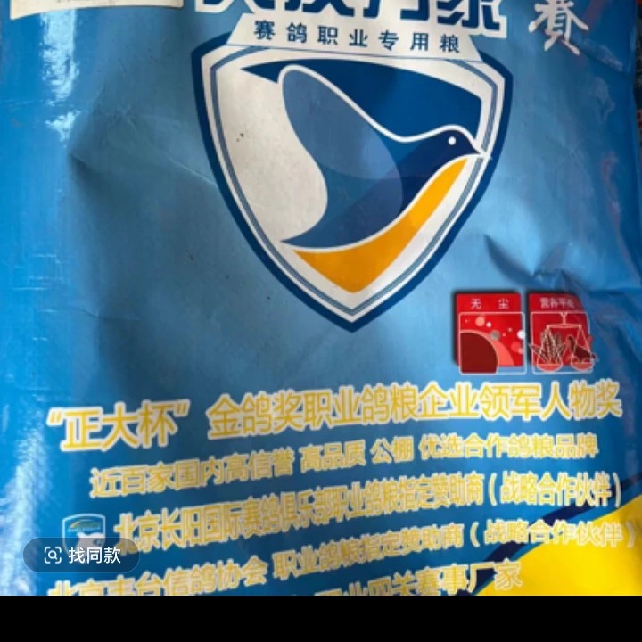 天友万家超级赛飞鸽粮助力幼鸽健康成长
