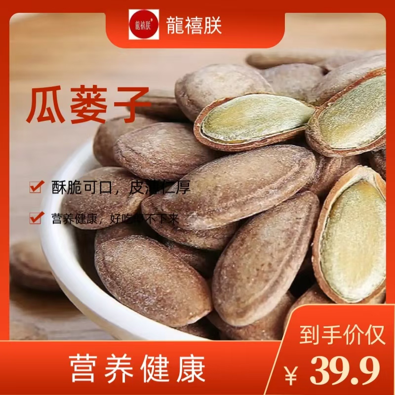 龍禧朕大瓜子非吊瓜子花生米瓜蒌子新货现炒坚果零食