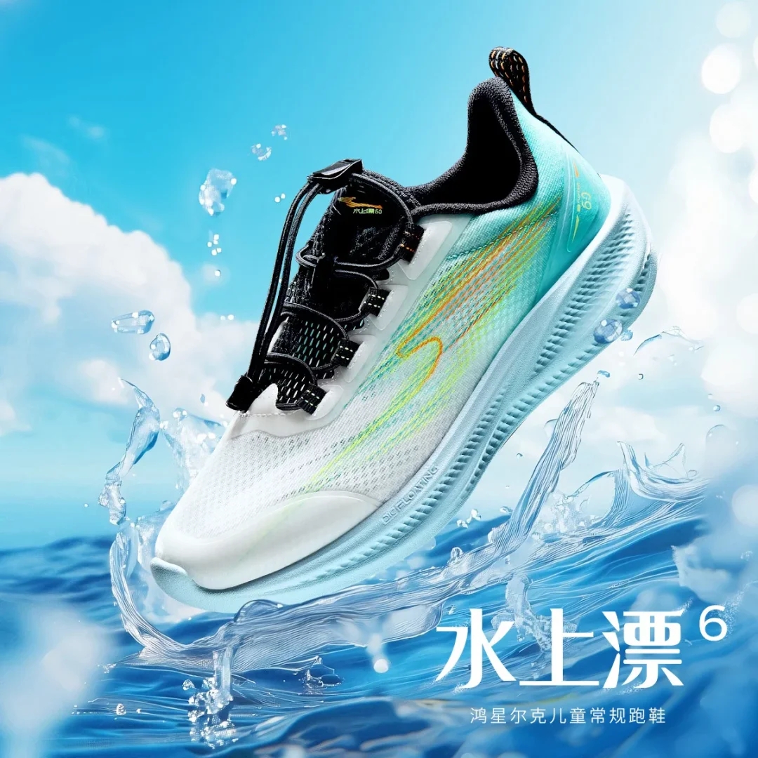【超轻量化-体训鞋】鸿星尔克水上漂儿童透气缓震型跑鞋轻便防滑