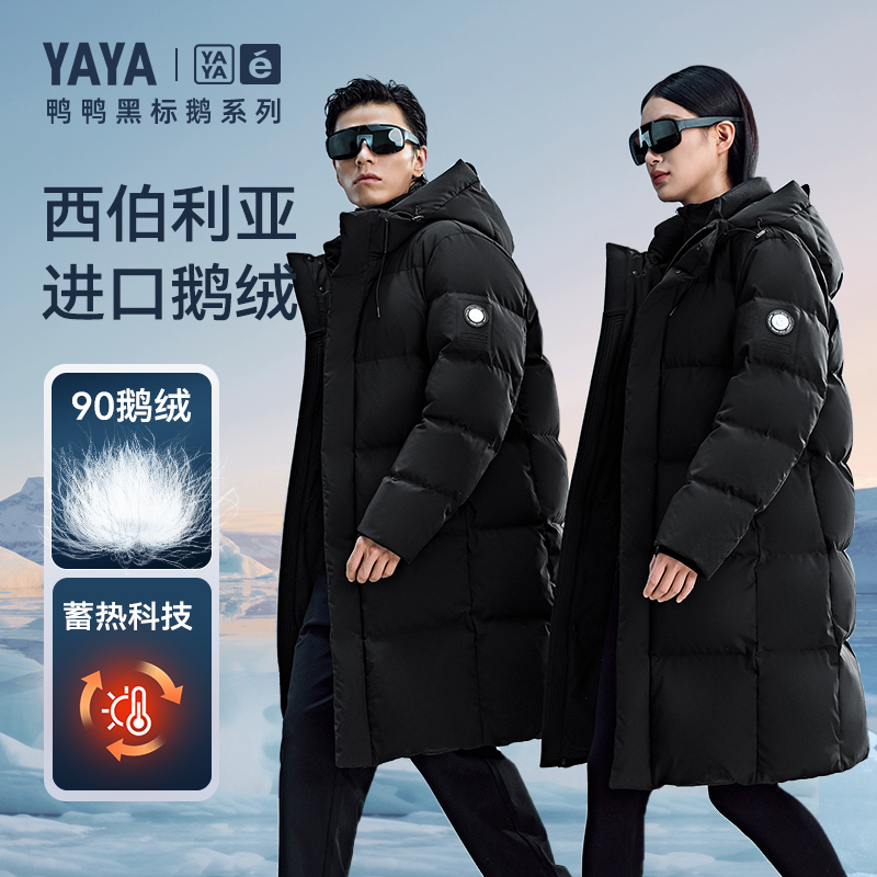 YAYA/鸭鸭明星同款鹅绒羽绒服冬季轻奢新款保暖男士滑雪服546A