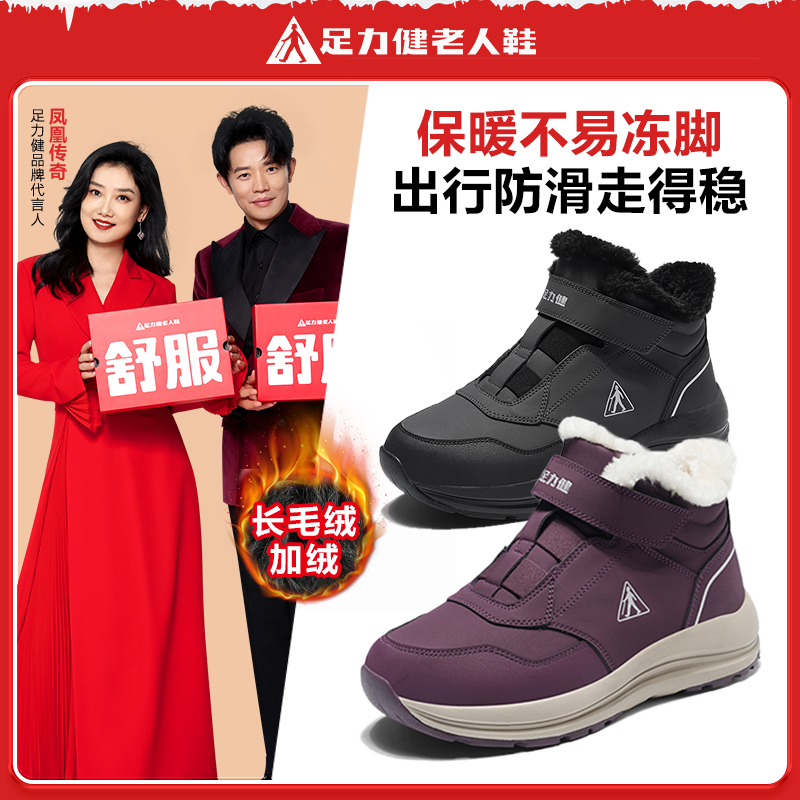 足力健老人鞋正品新款冬季中老年健步鞋高帮加绒加厚保暖雪地棉鞋