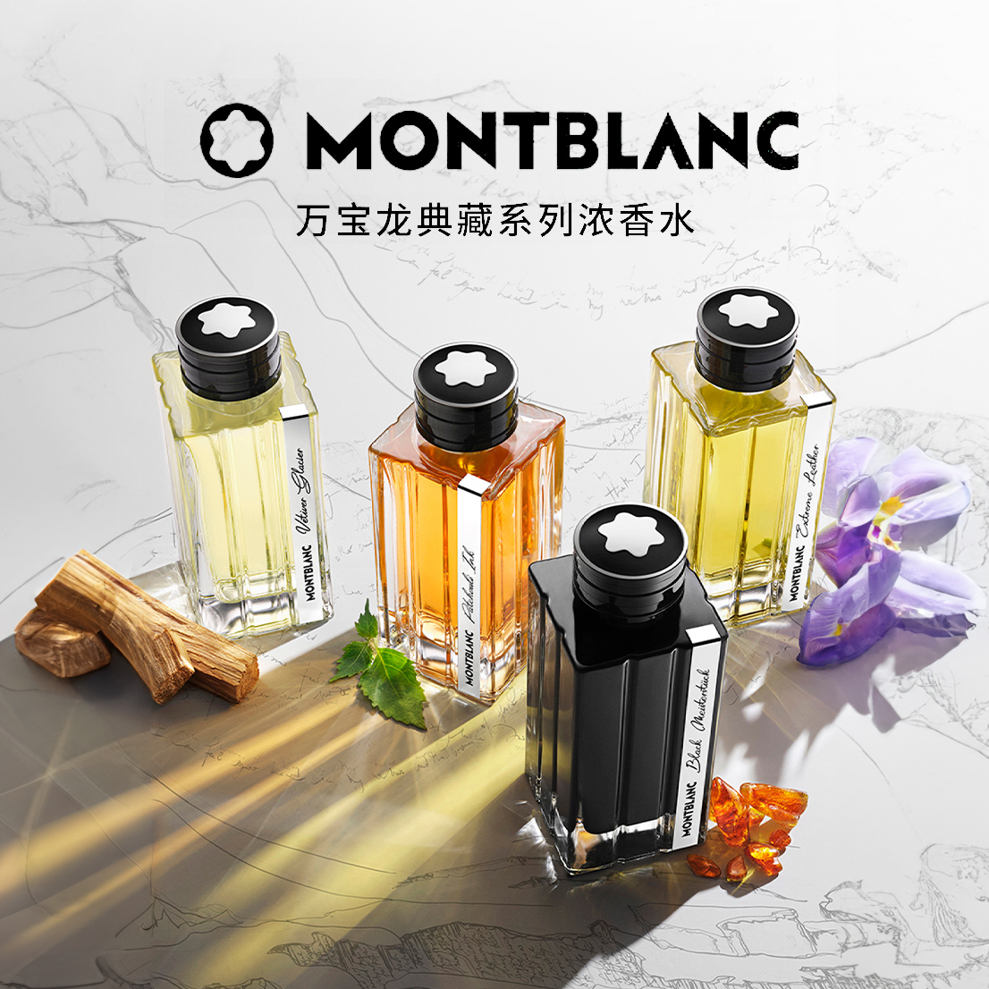 万宝龙高定典藏 隽永大班/浮鸢之革/墨影成书/踏雪寻檀 香水125mL