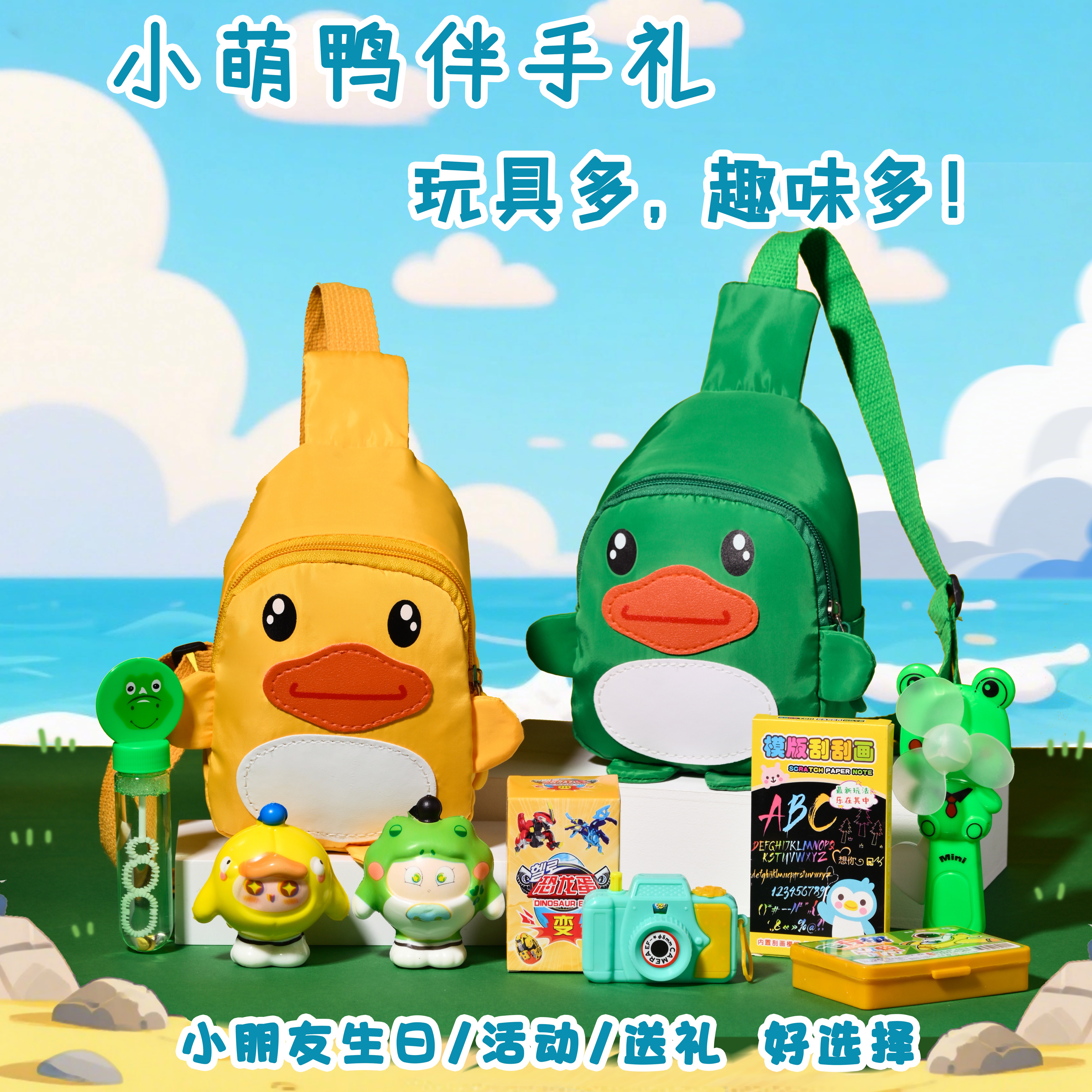 新款潮卡通小鸭子斜挎胸包幼儿园儿童生日礼物伴手礼班级分享礼品