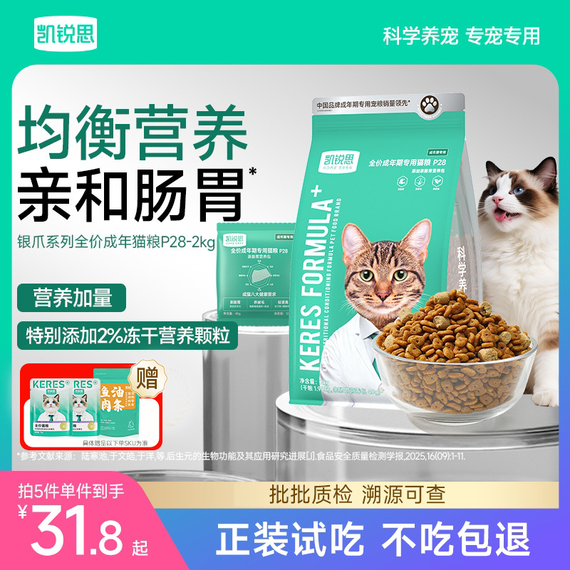 【美毛舒胃双拼】凯锐思猫粮银爪冻干双拼全价成幼猫猫粮推荐性价比