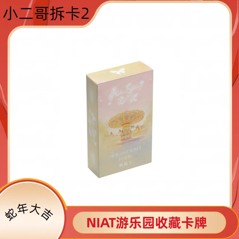 【拆盒】NLAT游乐园系列艺术家联名收藏卡牌盲盒（直播代拆）