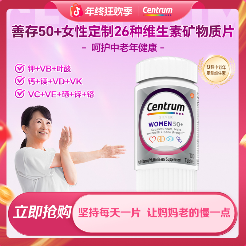 善存银片女性中老年人50岁+专用复合维生素补钙铁锌100粒/大瓶