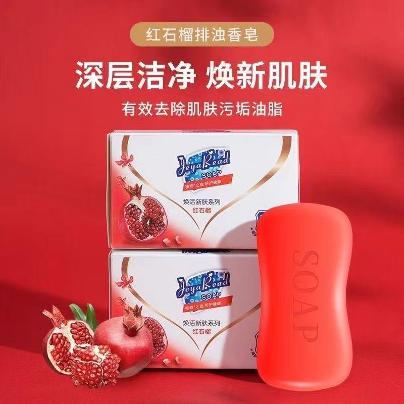 红石榴香皂家用沐浴皂深层排浊焕肤持久留香