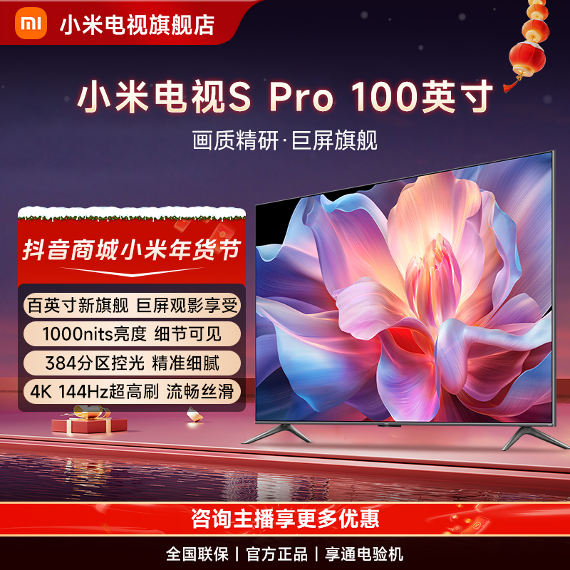 小米电视S Pro 100英寸4K 144Hz超高刷全面屏声控超高清平板电视