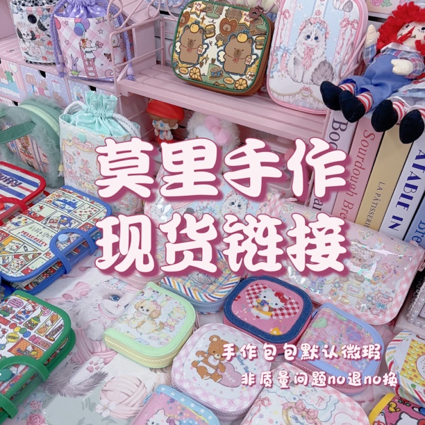 莫里手作可爱昭和手提斜挎钱包卡包收纳