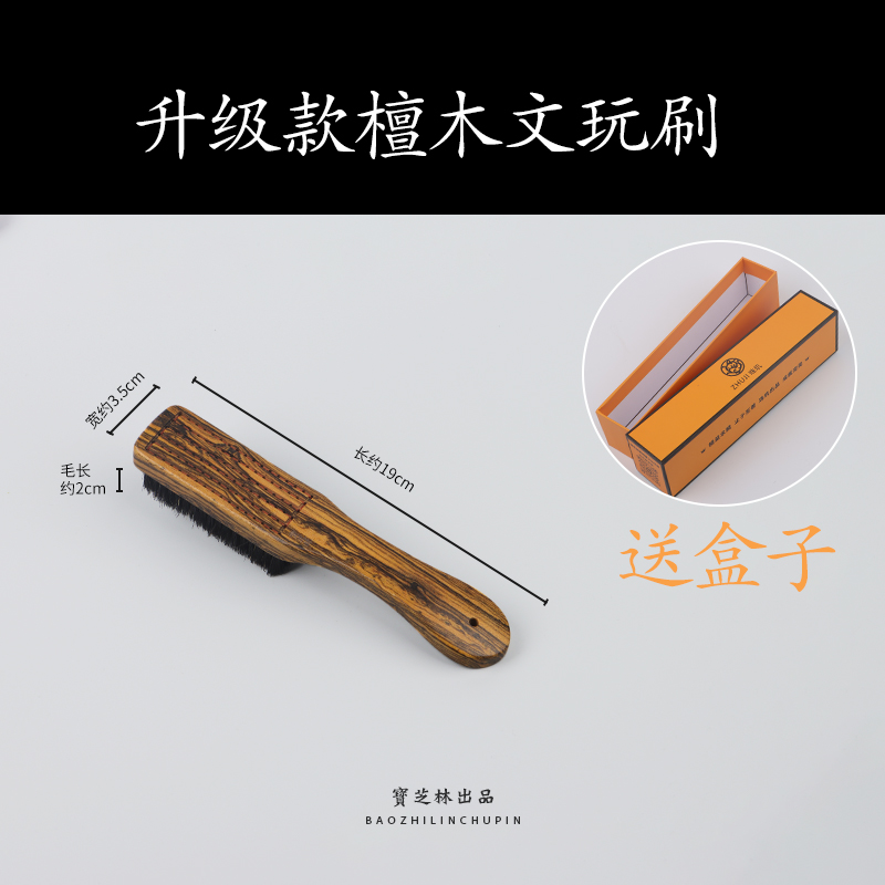 寶芝林【硬猪鬃】文玩鬃毛刷核桃金刚刷橄榄核包浆上色包浆清理