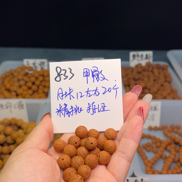 桃核把件甲骨文12尺寸20颗