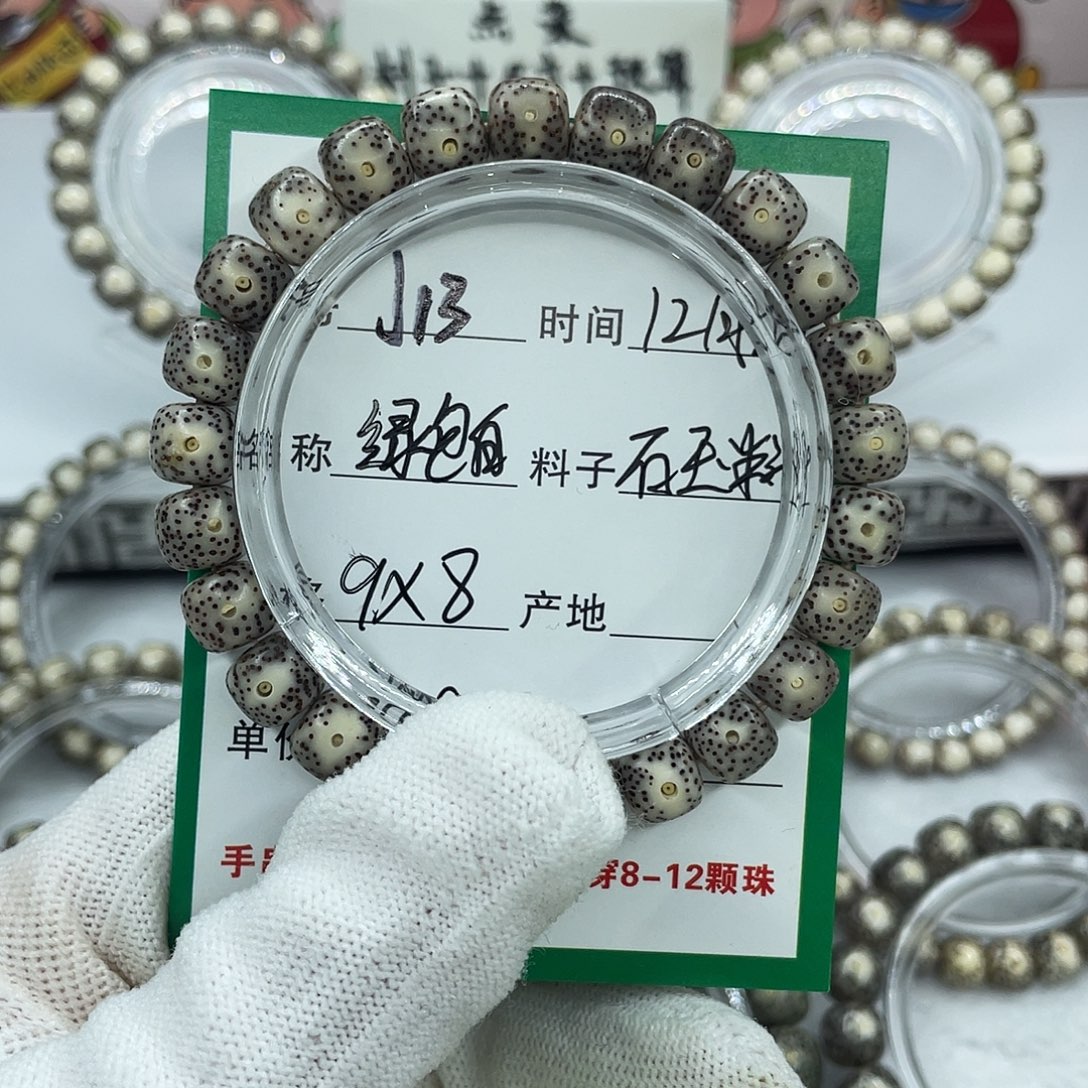 星月菩提手串J13绿包白