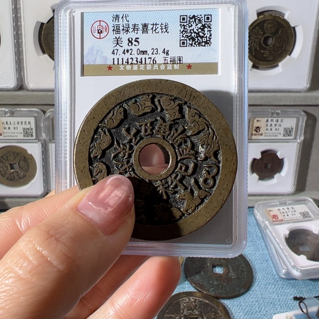 东***银铜古钱币1072天天古泉