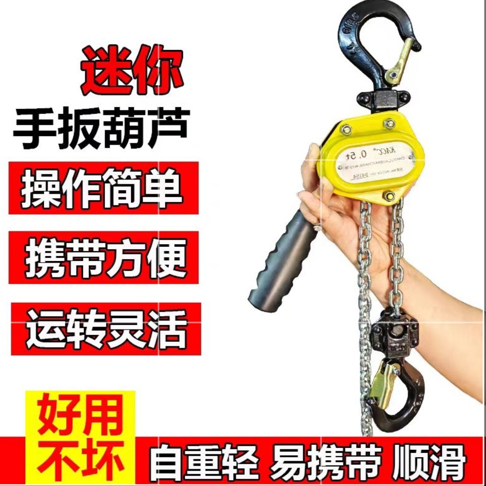 小型手扳葫芦微型迷你手摇葫芦便携式紧线0.25吨钢丝绳手拉葫芦
