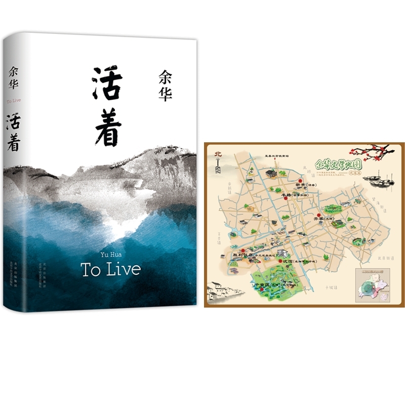 【附余华文学地图】活着 余华 精装书籍原著 当代文学小说