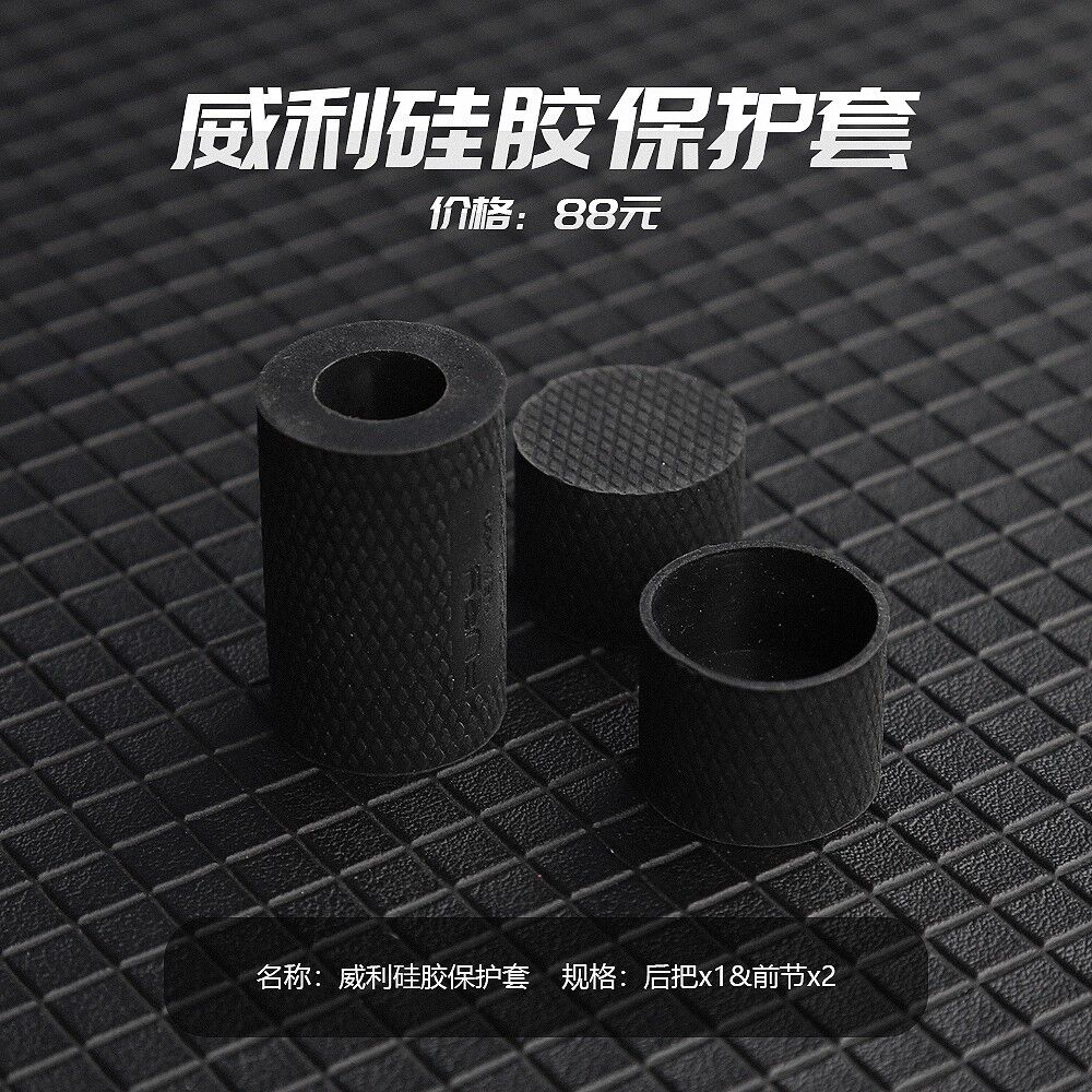 威利硅胶保护套通用
