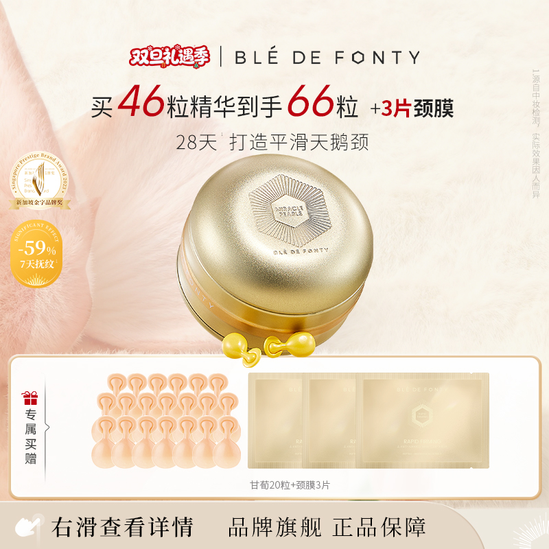 【进阶版颈油】枫缇进阶版颈油颈部精华油胶囊紧致抗皱修护颈纹 直