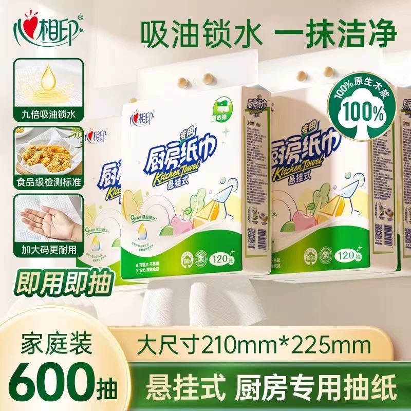预售新疆包邮心相印悬挂厨房纸巾吸油吸水120抽/提干湿两用抽纸巾